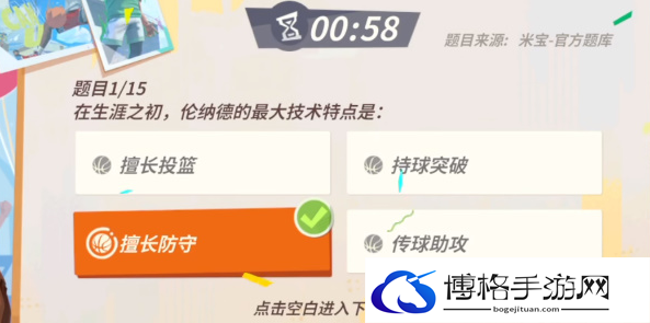 全明星街球派对NBA球星趣味答题大全