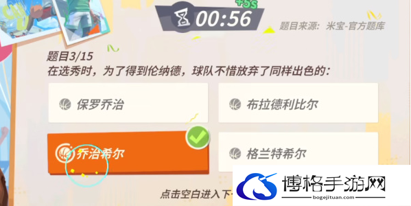 全明星街球派对NBA球星趣味答题大全