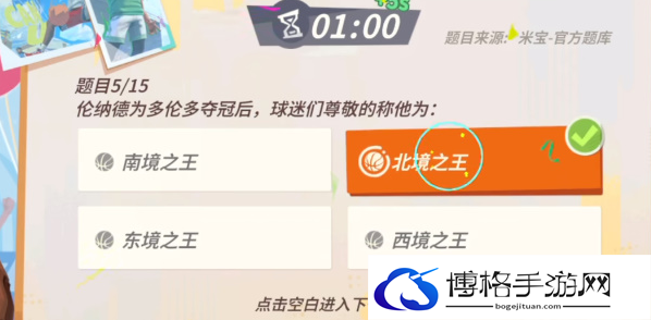 全明星街球派对NBA球星趣味答题大全