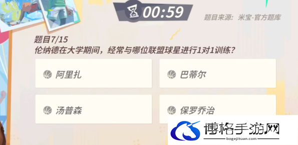 全明星街球派对NBA球星趣味答题大全