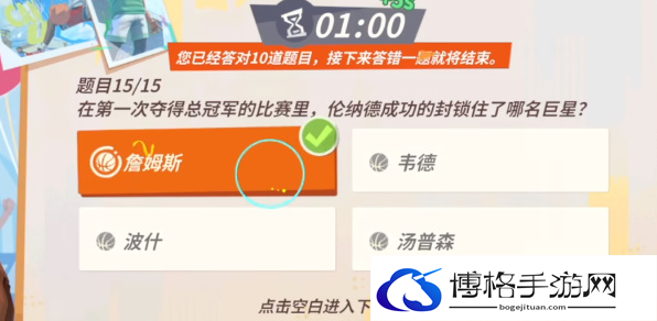 全明星街球派对NBA球星趣味答题大全
