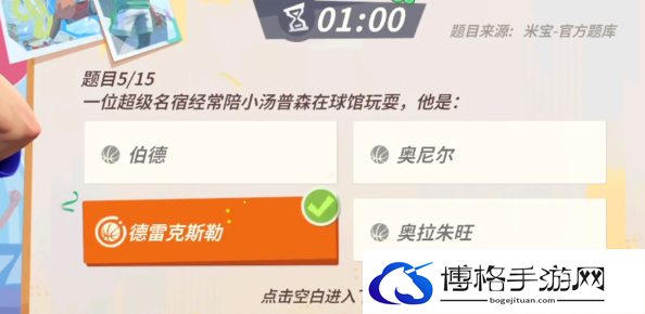 全明星街球派对NBA球星趣味答题大全