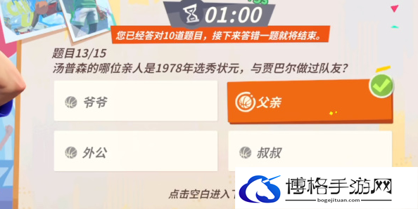 全明星街球派对NBA球星趣味答题大全