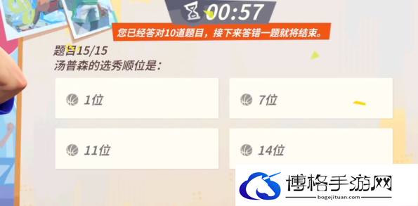 全明星街球派对NBA球星趣味答题大全