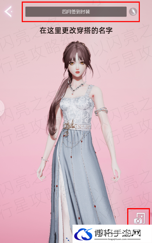 以闪亮之名穿搭笔记攻略