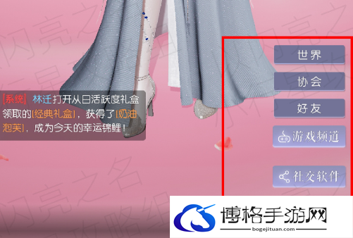 以闪亮之名穿搭笔记攻略