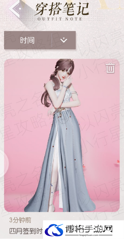 以闪亮之名穿搭笔记攻略