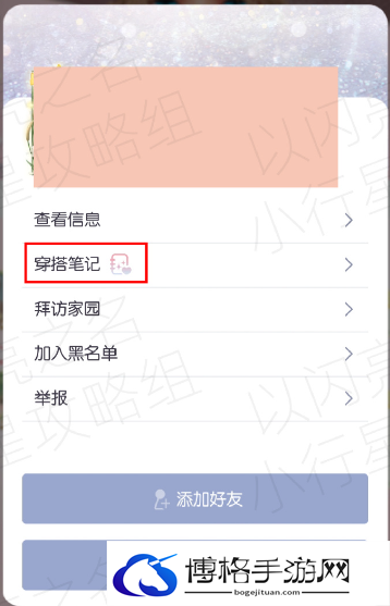 以闪亮之名穿搭笔记攻略