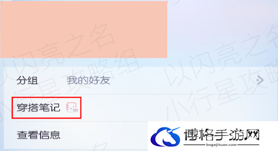 以闪亮之名穿搭笔记攻略