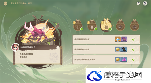 原神4.3荒泷甲光烈烈斗虫大修行第三关要怎么过-荒泷甲光烈烈斗虫大修行第三关快速通关攻略图三 原神4.3荒泷甲光烈烈斗虫大修行第三关要怎么过-荒泷甲光烈烈斗虫大修行第三关快速通关攻略图三