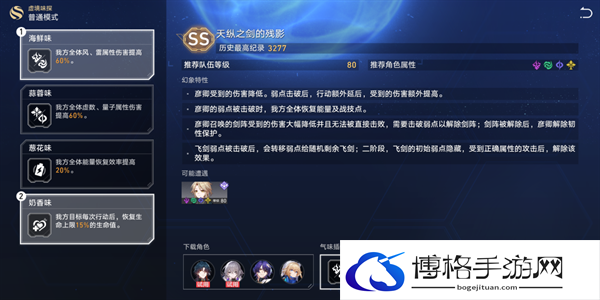 崩坏星穹铁道1.6虚境味探第三关怎么过-虚境味探第三关彦卿打法通关流程攻略图二 崩坏星穹铁道1.6虚境味探第三关怎么过-虚境味探第三关彦卿打法通关流程攻略图二