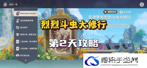 原神4.3荒泷甲光烈烈斗虫大修行第二关要怎么过-荒泷甲光烈烈斗虫大修行第二关快速通关攻略图一