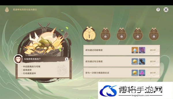 原神4.3荒泷甲光烈烈斗虫大修行第一关要怎么过-荒泷甲光烈烈斗虫大修行第一关快速通关攻略图二 原神4.3荒泷甲光烈烈斗虫大修行第一关要怎么过-荒泷甲光烈烈斗虫大修行第一关快速通关攻略图二
