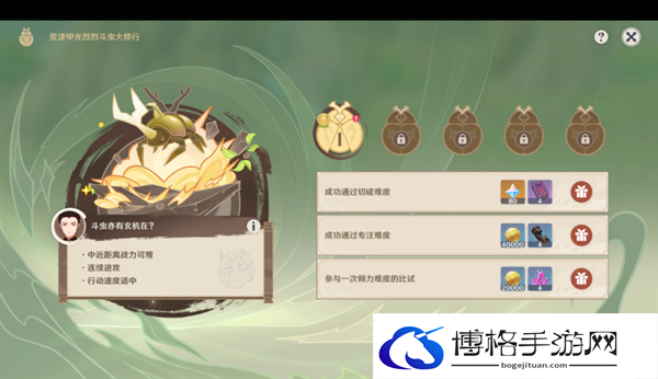 原神4.3荒泷甲光烈烈斗虫大修行第一关要怎么过-荒泷甲光烈烈斗虫大修行第一关快速通关攻略图十 原神4.3荒泷甲光烈烈斗虫大修行第一关要怎么过-荒泷甲光烈烈斗虫大修行第一关快速通关攻略图十