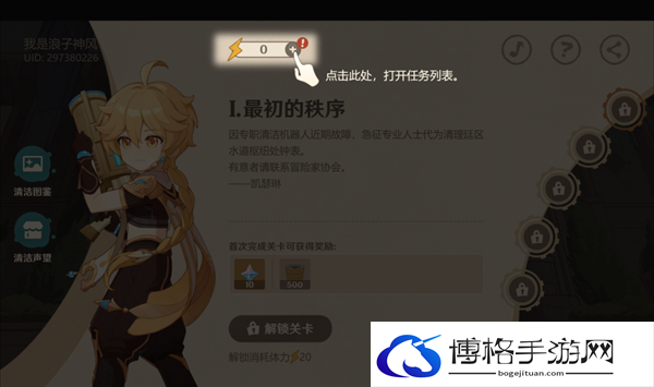 原神4.3清洁大作战怎么过-清洁大作战详细通关攻略图二 原神4.3清洁大作战怎么过-清洁大作战详细通关攻略图二