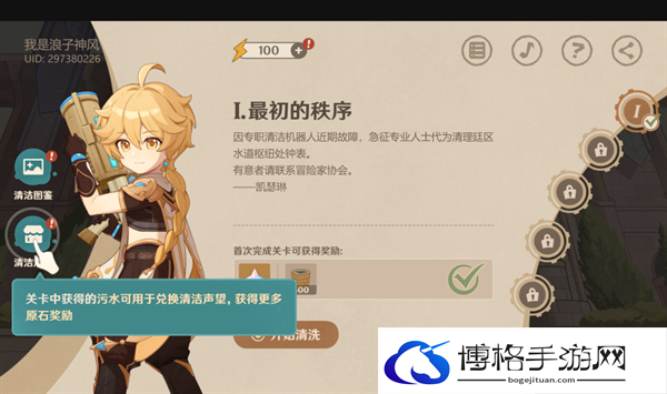 原神4.3清洁大作战怎么过-清洁大作战详细通关攻略图七 原神4.3清洁大作战怎么过-清洁大作战详细通关攻略图七
