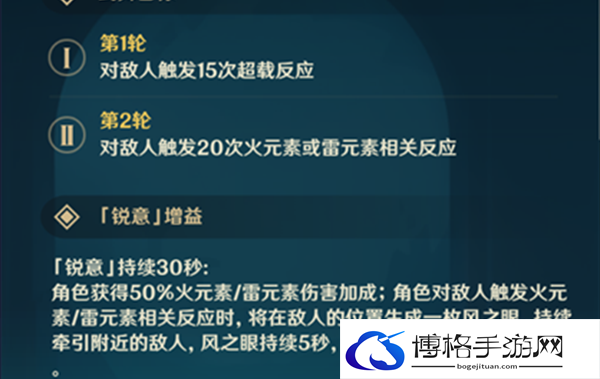 原神4.3神念锐意旋步舞第二关怎么满分过-穿破火网与轰雷满分攻略图五 原神4.3神念锐意旋步舞第二关怎么满分过-穿破火网与轰雷满分攻略图五