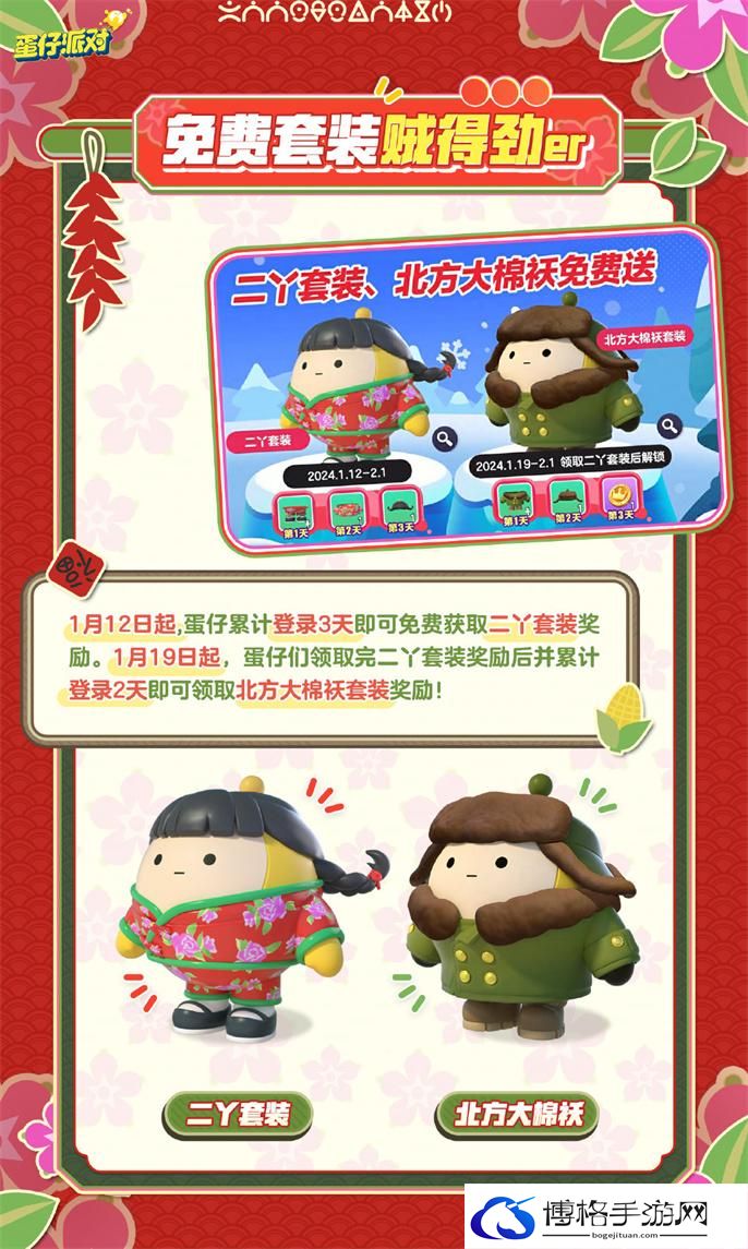 蛋仔派对二丫套装免费获取攻略图二