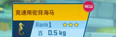 潜水员戴夫抓海马工具在哪？抓海马工具获取方法一览-了解游戏中的动态平衡机制