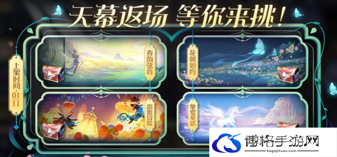 王者荣耀天幕返场礼包免费领取方法图一