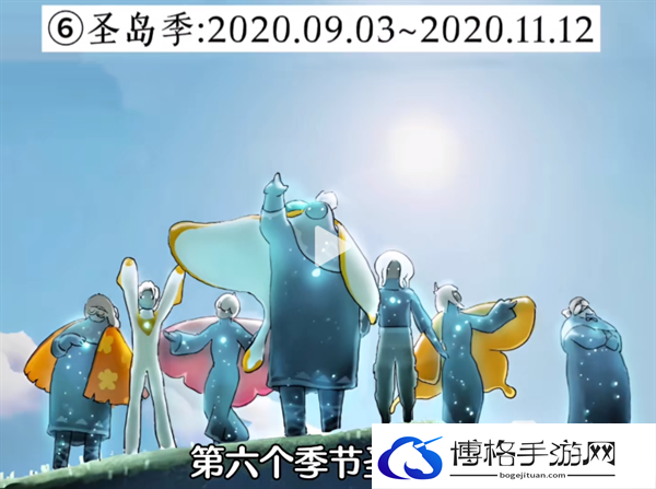 光遇经历过多少季节-光遇2024最新20个季节顺序统计图七