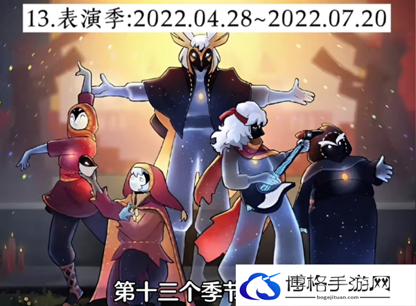光遇经历过多少季节-光遇2024最新20个季节顺序统计图十四