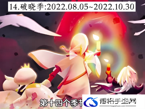 光遇经历过多少季节-光遇2024最新20个季节顺序统计图十五