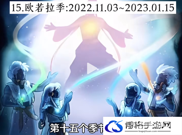 光遇经历过多少季节-光遇2024最新20个季节顺序统计图十六