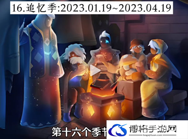光遇经历过多少季节-光遇2024最新20个季节顺序统计图十七