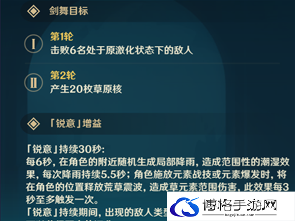 原神4.3神念锐意旋步舞第五关怎么满分过-明亮生机的旋律满分攻略图五 原神4.3神念锐意旋步舞第五关怎么满分过-明亮生机的旋律满分攻略图五