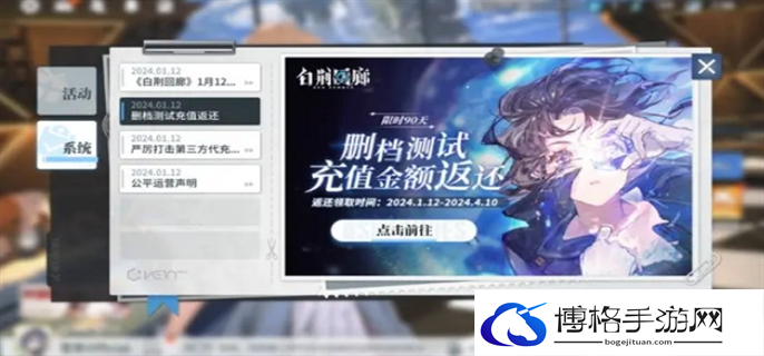 白荆回廊充值返利领取方法图三