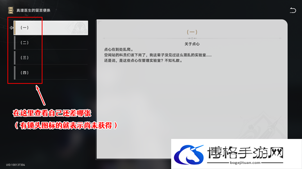 崩坏星穹铁道1.6新增成就怎么完成-顽疾诊断书完成攻略图八 崩坏星穹铁道1.6新增成就怎么完成-顽疾诊断书完成攻略图八