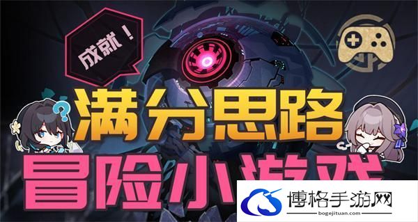 崩坏星穹铁道1.6黄金与机械活动怎么玩-躲避射线挑战玩法介绍图一