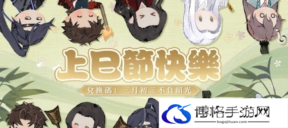 代号鸢最新上巳节福利兑换码分享