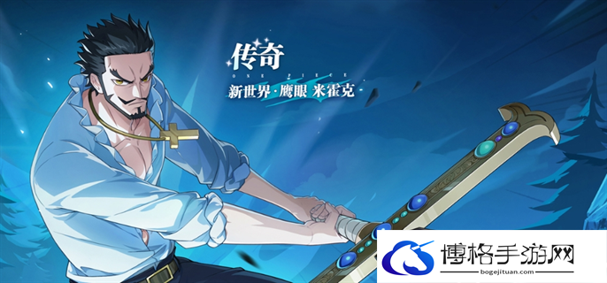 航海王热血航线新世界鹰眼技能介绍图一