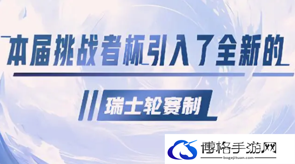 王者荣耀2023挑战者杯总决赛时间/地点