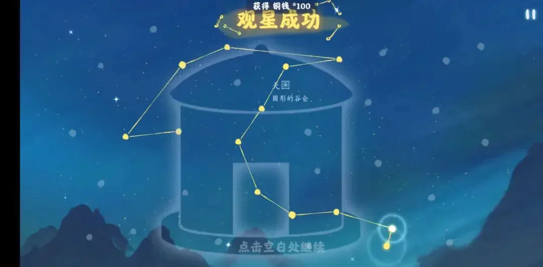 桃源深处有人家观星图谱攻略