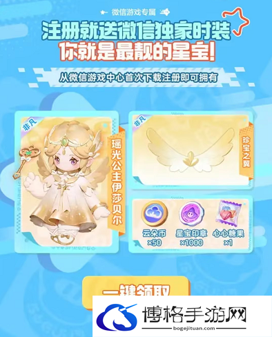 《元梦之星》瑶光公主皮肤获得方法介绍