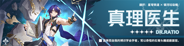 崩坏星穹铁道1.6真理医生怎么样-真理医生技能机制详情图二