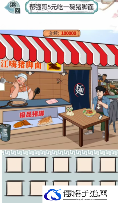 爆笑汉字强哥吃面怎么过关