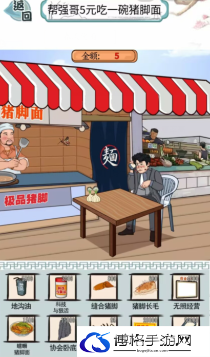 爆笑汉字强哥吃面怎么过关