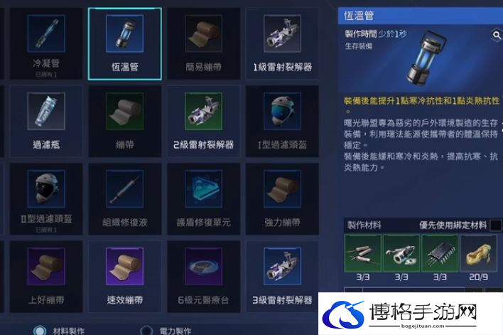 星球重启拉贡雪山怎么抗冻