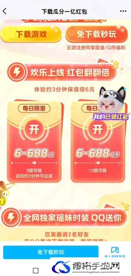 《元梦之星》q币领取方法介绍