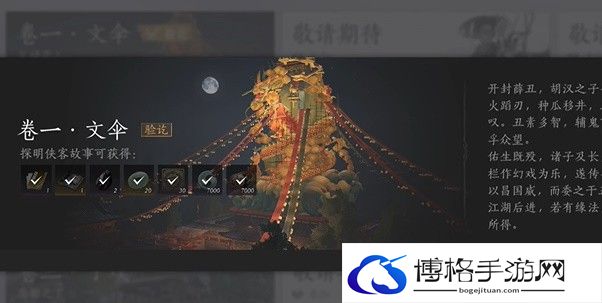 燕云十六声侠迹开封卷一文伞任务攻略