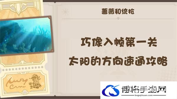 原神4.3巧像入帧第一关怎么过-第一关通关攻略图一