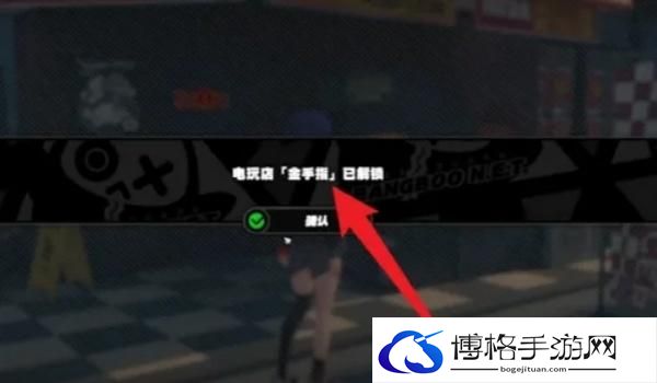 绝区零金手指在哪解锁