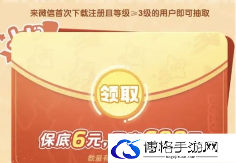 《元梦之星》六元红包领取方法介绍