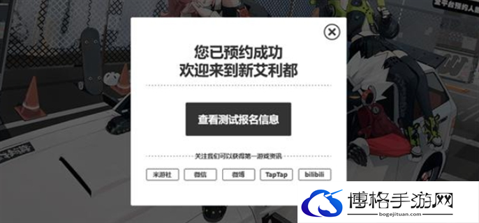 绝区零官网预约公测资格获取攻略图四