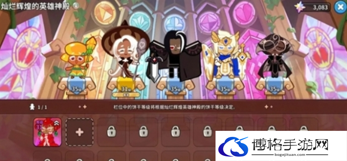 冲呀饼干人王国新手玩法攻略图十
