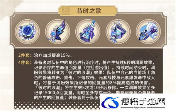 原神4.3蔷薇与铳枪新圣遗物怎么样-新圣遗物介绍图三 原神4.3蔷薇与铳枪新圣遗物怎么样-新圣遗物介绍图三